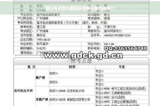 银行电子流水解压码详解与操作指南??