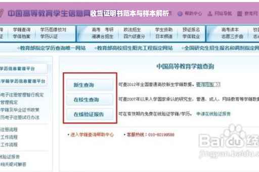 收货证明书范本与样本解析