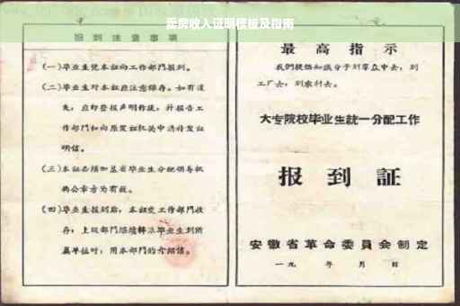 卖房收入证明模板及指南