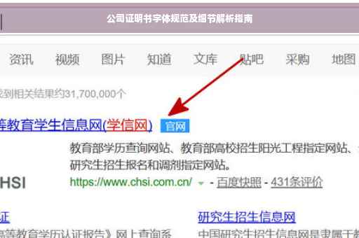 公司证明书字体规范及细节解析指南