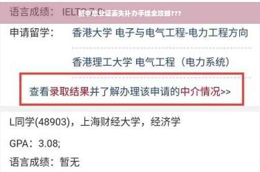 初中毕业证丢失补办手续全攻略???