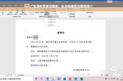 广东高中毕业证丢失，补办指南及注意事项??
