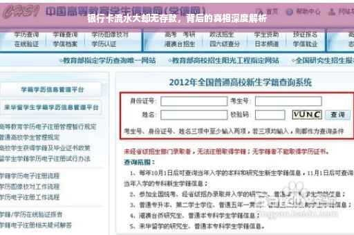 银行卡流水大却无存款，背后的真相深度解析
