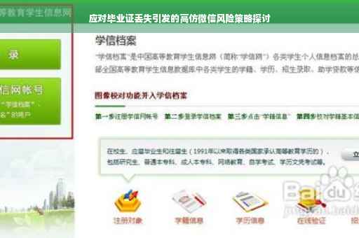 应对毕业证丢失引发的高仿微信风险策略探讨