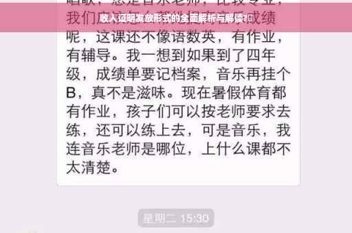 收入证明发放形式的全面解析与解读?✨
