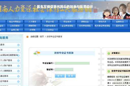 医生写错证明书背后的故事与反思启示