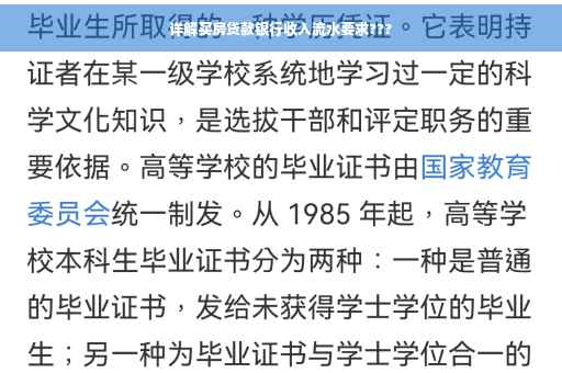 详解买房贷款银行收入流水要求???