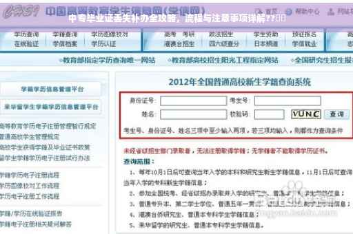 中专毕业证丢失补办全攻略，流程与注意事项详解??⚡️