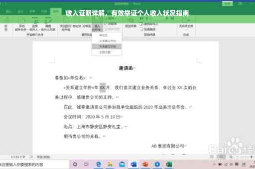 收入证明详解，有效举证个人收入状况指南