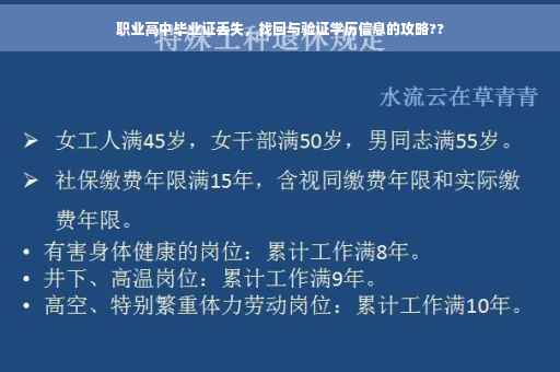 职业高中毕业证丢失，找回与验证学历信息的攻略??