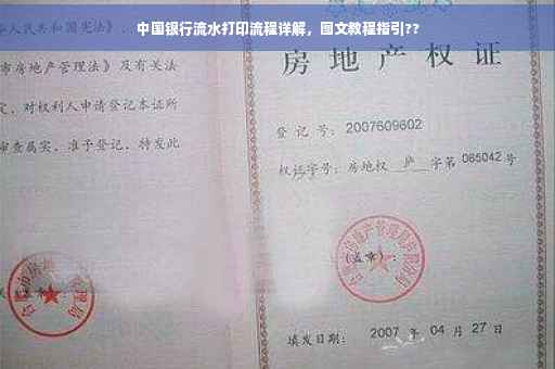 中国银行流水打印流程详解，图文教程指引??
