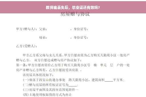 教师编丢失后，毕业证还有效吗？