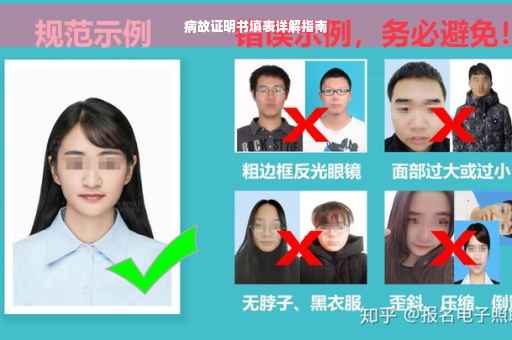 病故证明书填表详解指南