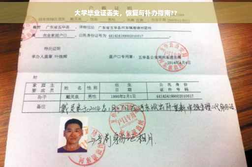 大学毕业证丢失，恢复与补办指南??