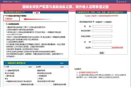 揭秘全球资产配置与金融自由之路，境外收入证明香港之旅