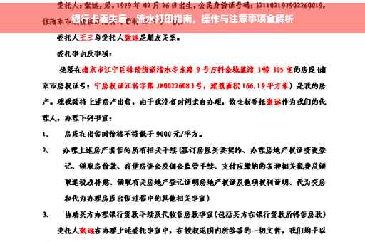 银行卡丢失后，流水打印指南，操作与注意事项全解析