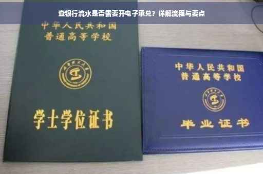 查银行流水是否需要开电子承兑？详解流程与要点