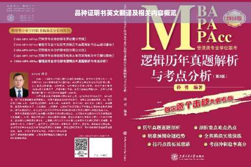 品种证明书英文翻译及相关内容概览