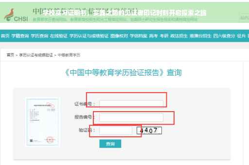 学校实习证明书，实践之路的见证者印记时刻开启探索之旅