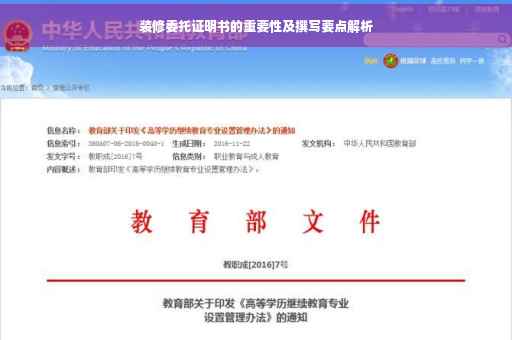 装修委托证明书的重要性及撰写要点解析