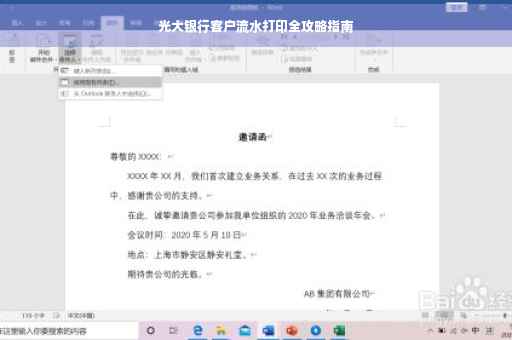 光大银行客户流水打印全攻略指南