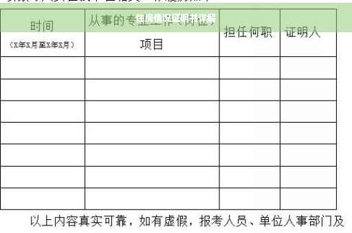 住房情况证明书详解