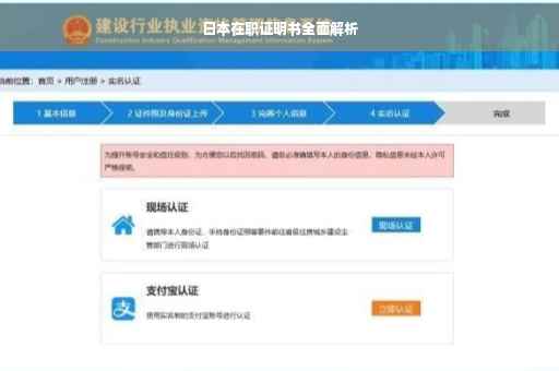 日本在职证明书全面解析
