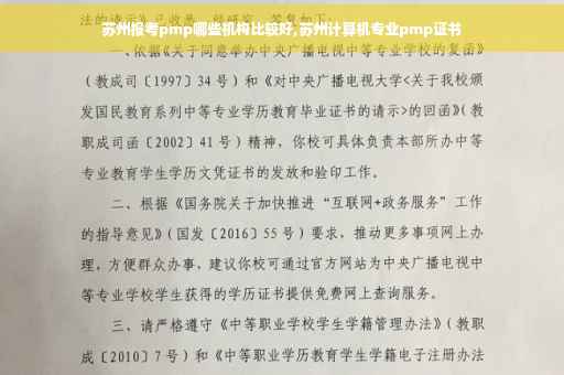 苏州报考pmp哪些机构比较好,苏州计算机专业pmp证书