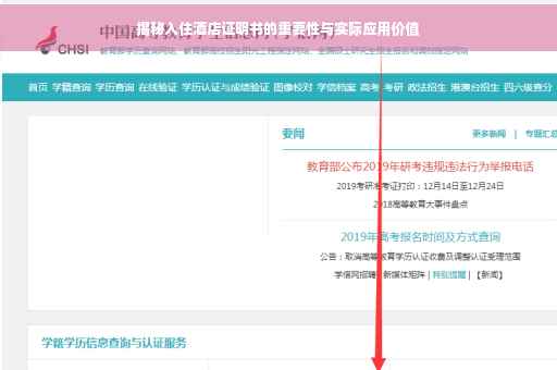 揭秘入住酒店证明书的重要性与实际应用价值