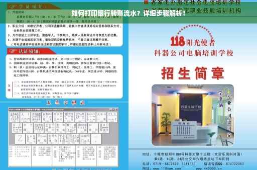 如何打印银行转账流水？详细步骤解析！