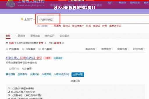 收入证明模板表格指南??