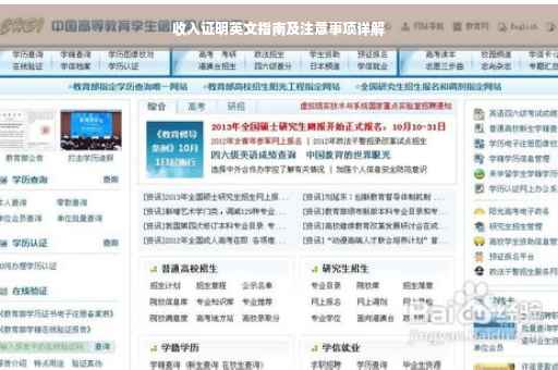 收入证明英文指南及注意事项详解