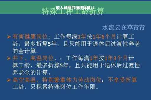收入证明书模板样板??