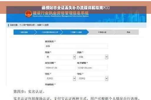 函授站毕业证丢失补办流程详解指南?⚡️