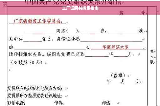工厂证明书撰写指南