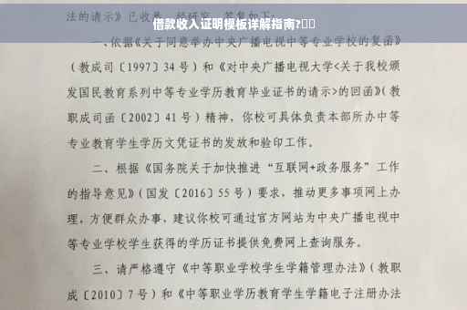 借款收入证明模板详解指南?⚡️