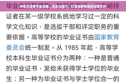 学生写证明书全攻略，方法与技巧，打造清晰有效的证明文件