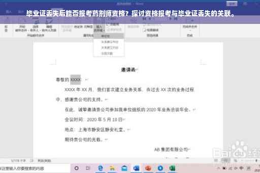毕业证丢失后能否报考药剂师资格？探讨资格报考与毕业证丢失的关联。