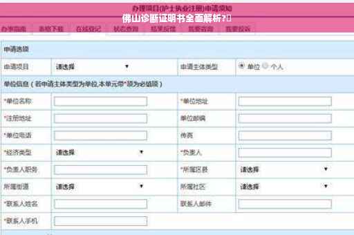 佛山诊断证明书全面解析?✨