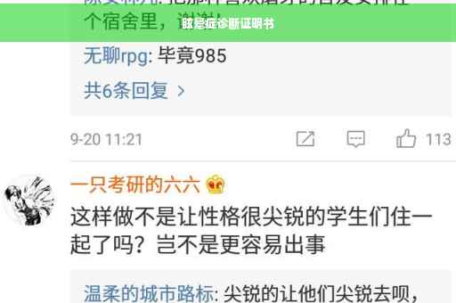 眩晕症诊断证明书