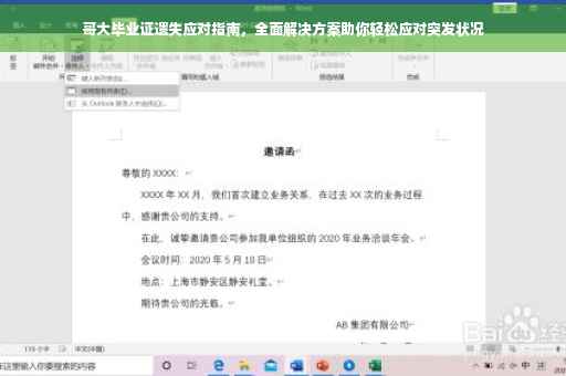 哥大毕业证遗失应对指南，全面解决方案助你轻松应对突发状况