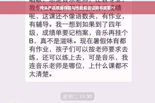 弯头产品质量保障与性能解读证明书摘要??