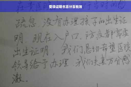 受领证明书百分百有效