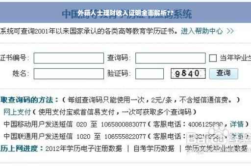 外籍人士理财收入证明全面解析??