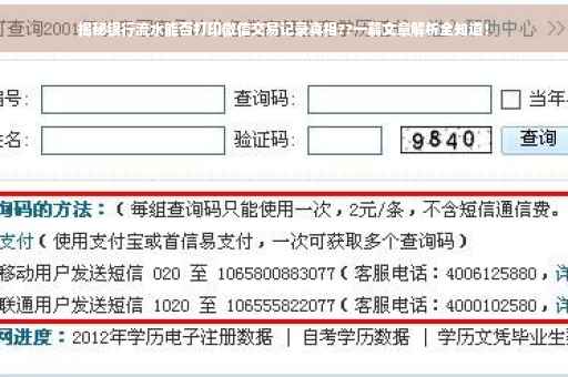 揭秘银行流水能否打印微信交易记录真相??一篇文章解析全知道！