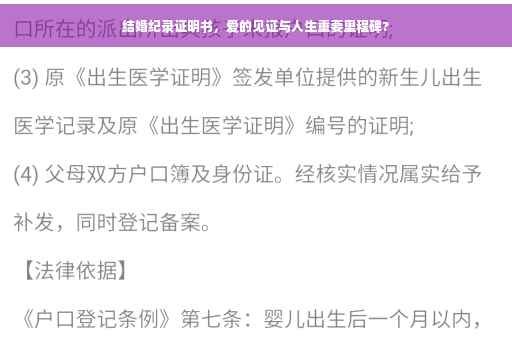 结婚纪录证明书，爱的见证与人生重要里程碑?