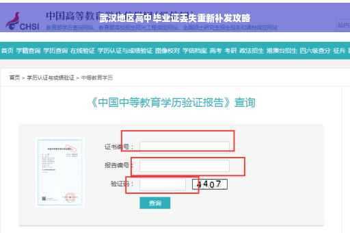 武汉地区高中毕业证丢失重新补发攻略