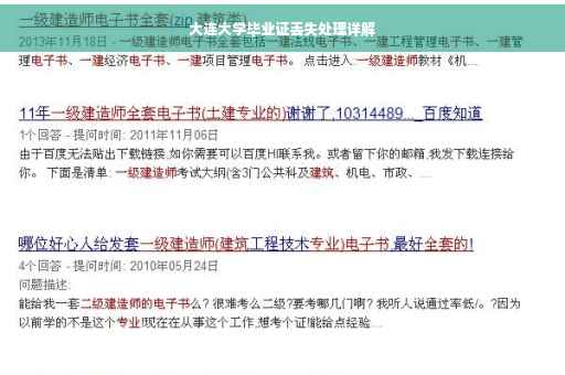 大连大学毕业证丢失处理详解