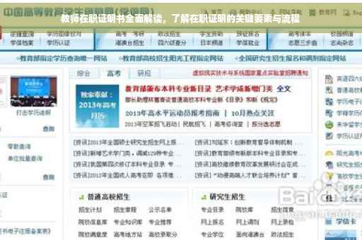 教师在职证明书全面解读，了解在职证明的关键要素与流程