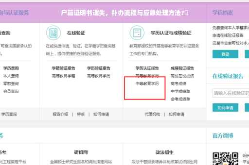 户籍证明书遗失，补办流程与应急处理方法?✨